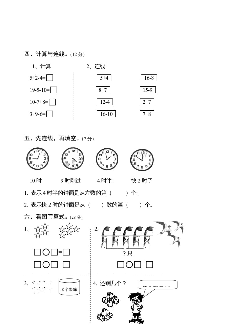 图片[2]-一年级数学上册期末测试卷6（人教版）-云锋学科网