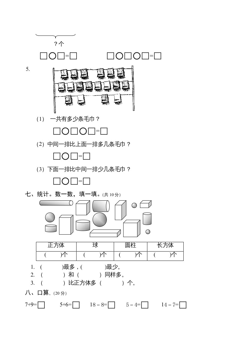 图片[3]-一年级数学上册期末测试卷6（人教版）-云锋学科网