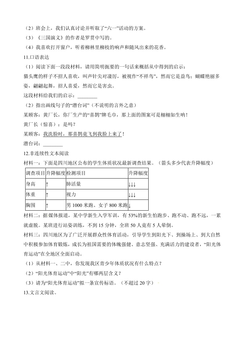 图片[3]-六年级语文上册第一次月考试卷人教（）（部编版）-云锋学科网