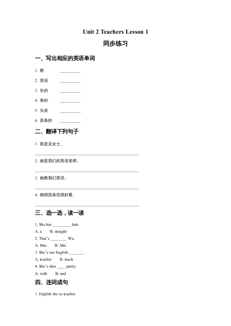 五年级英语上册Ｕｎｉｔ2TeachersLesson1同步练习2（人教版一起点）-云锋学科网