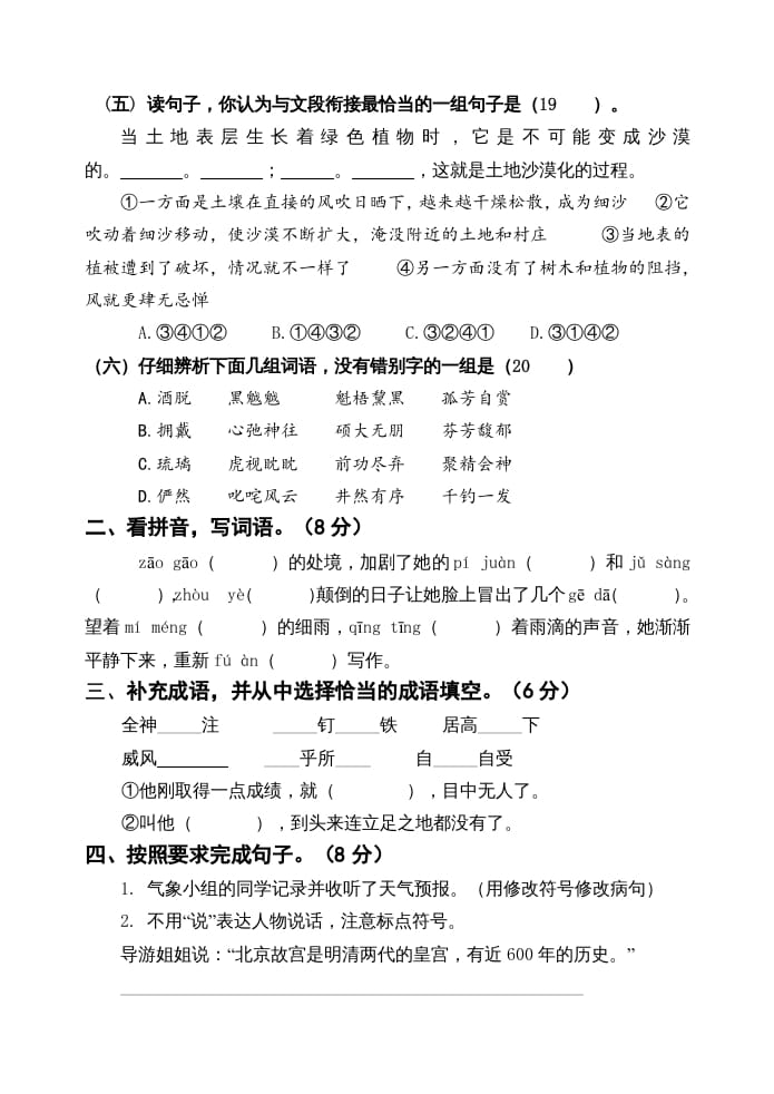 图片[2]-六年级语文上册期中测试(17)（部编版）-云锋学科网