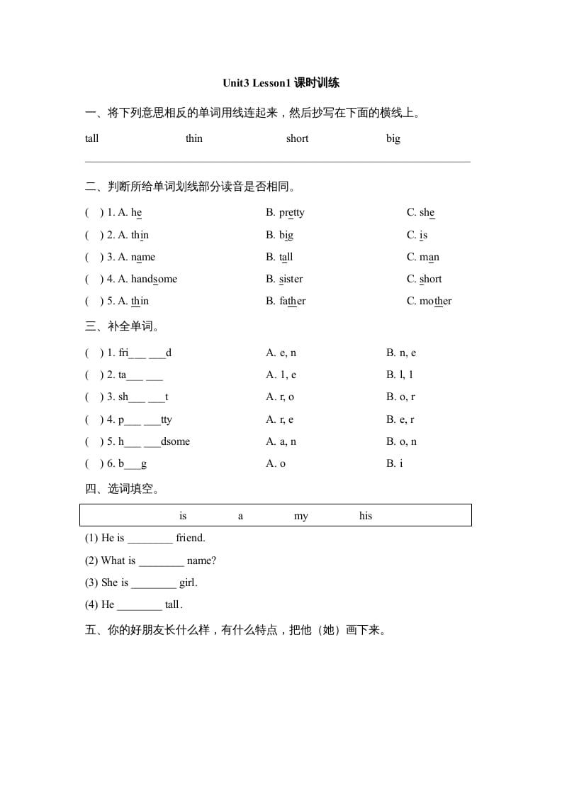 二年级英语上册Unit3_Lesson1课时训练（人教版一起点）-云锋学科网