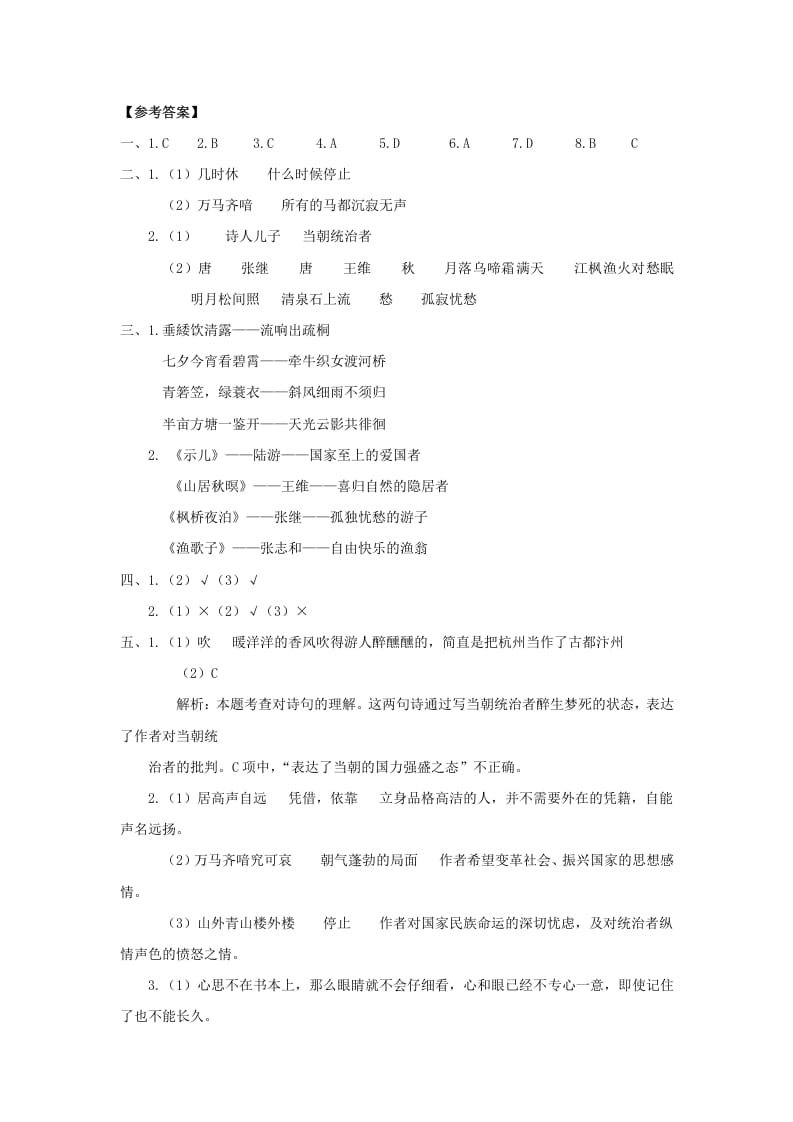 五年级语文上册古诗专项参考答案（部编版）-云锋学科网