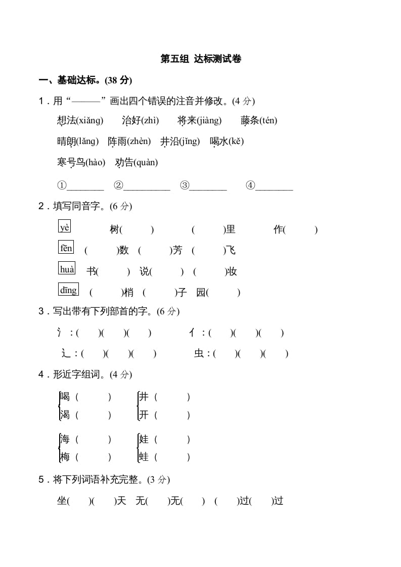 二年级语文上册新版上第5单元__extracted（部编）-云锋学科网