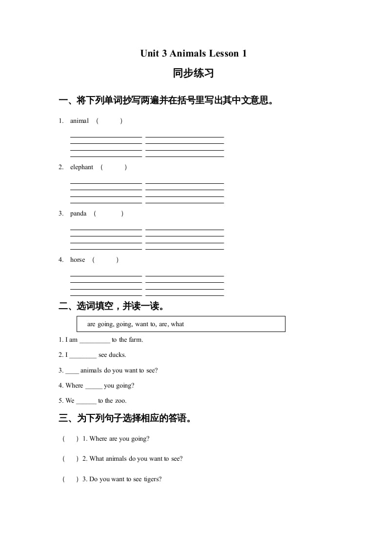 五年级英语上册Ｕｎｉｔ3AnimalsLesson1同步练习2（人教版一起点）-云锋学科网