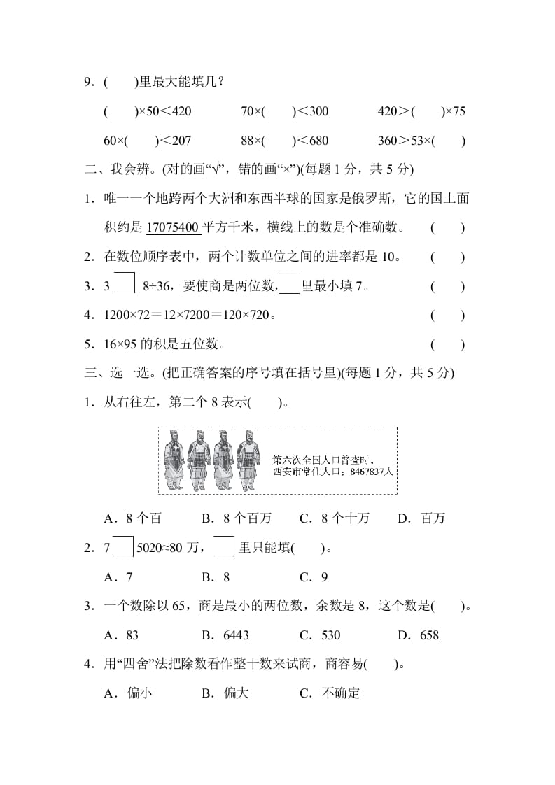 图片[2]-四年级数学上册模块过关(一)（人教版）-云锋学科网