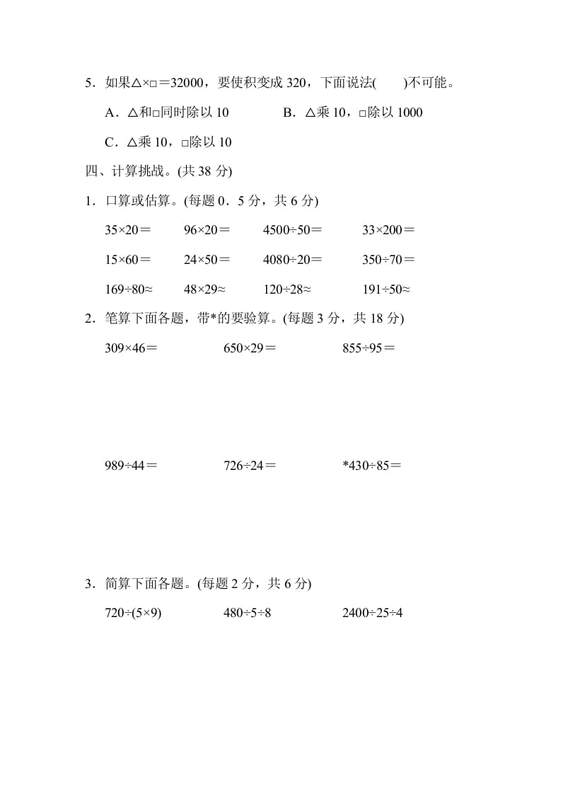 图片[3]-四年级数学上册模块过关(一)（人教版）-云锋学科网