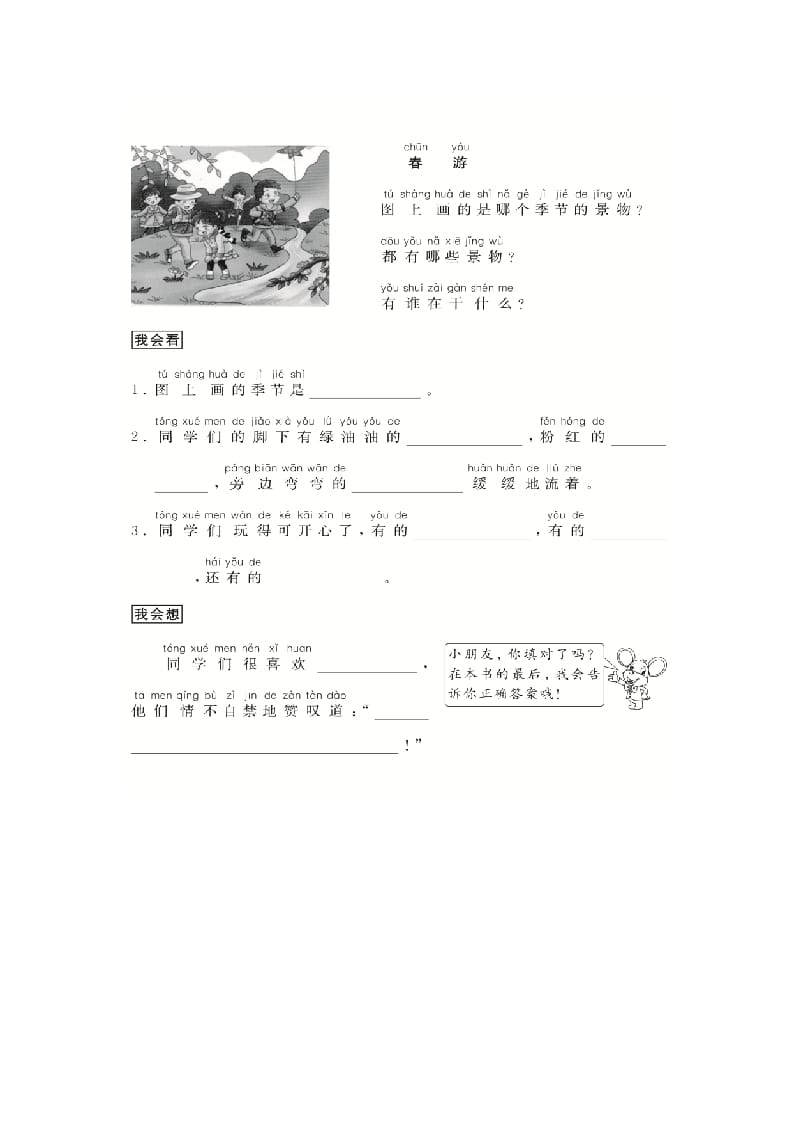 图片[3]-二年级语文上册（跟我学写话）写事（5篇）（部编）-云锋学科网