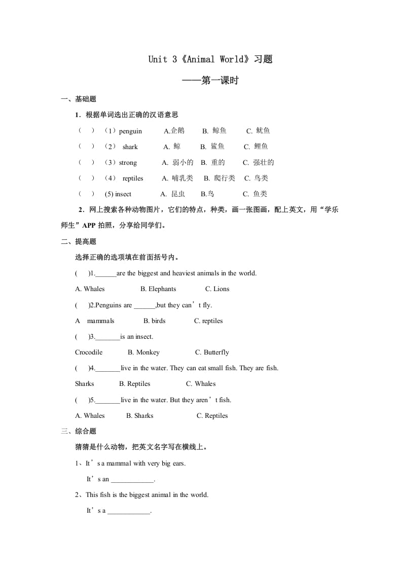 六年级英语上册Unit3习题——第一课时（人教版一起点）-云锋学科网