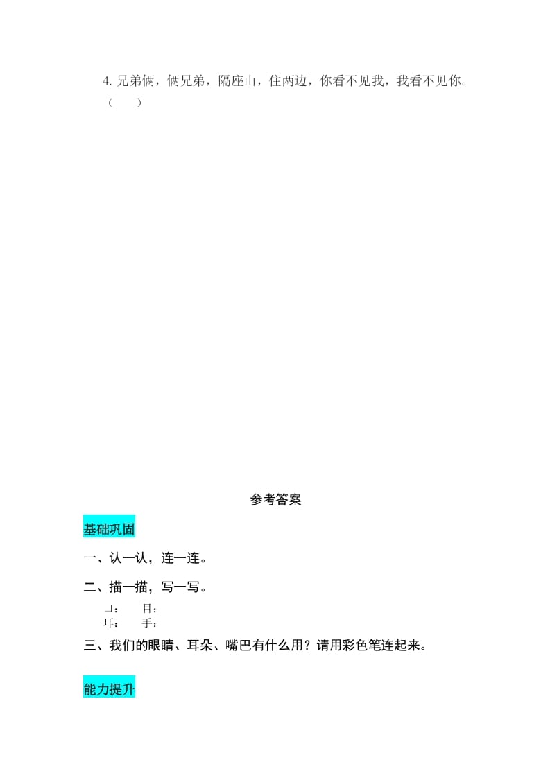 图片[2]-一年级语文上册识字3口耳目同步练习（部编版）-云锋学科网