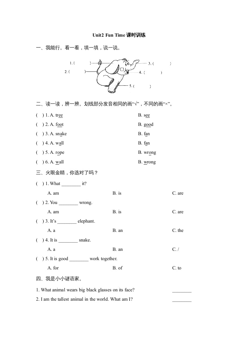 三年级英语上册Unit2_Fun_Time课时训练（人教版一起点）-云锋学科网