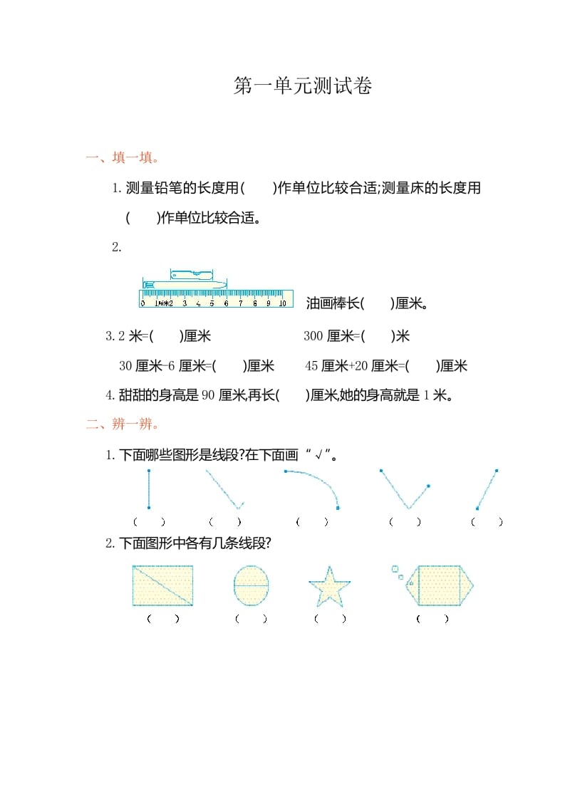 二年级数学上册第一单元测试卷（人教版）-云锋学科网