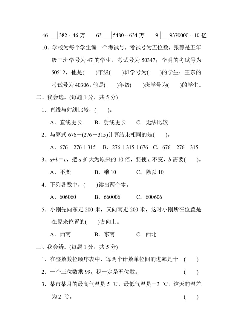 图片[2]-四年级数学上册期末测试卷（一）（北师大版）-云锋学科网