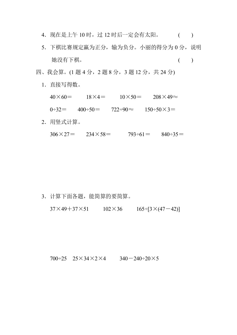 图片[3]-四年级数学上册期末测试卷（一）（北师大版）-云锋学科网