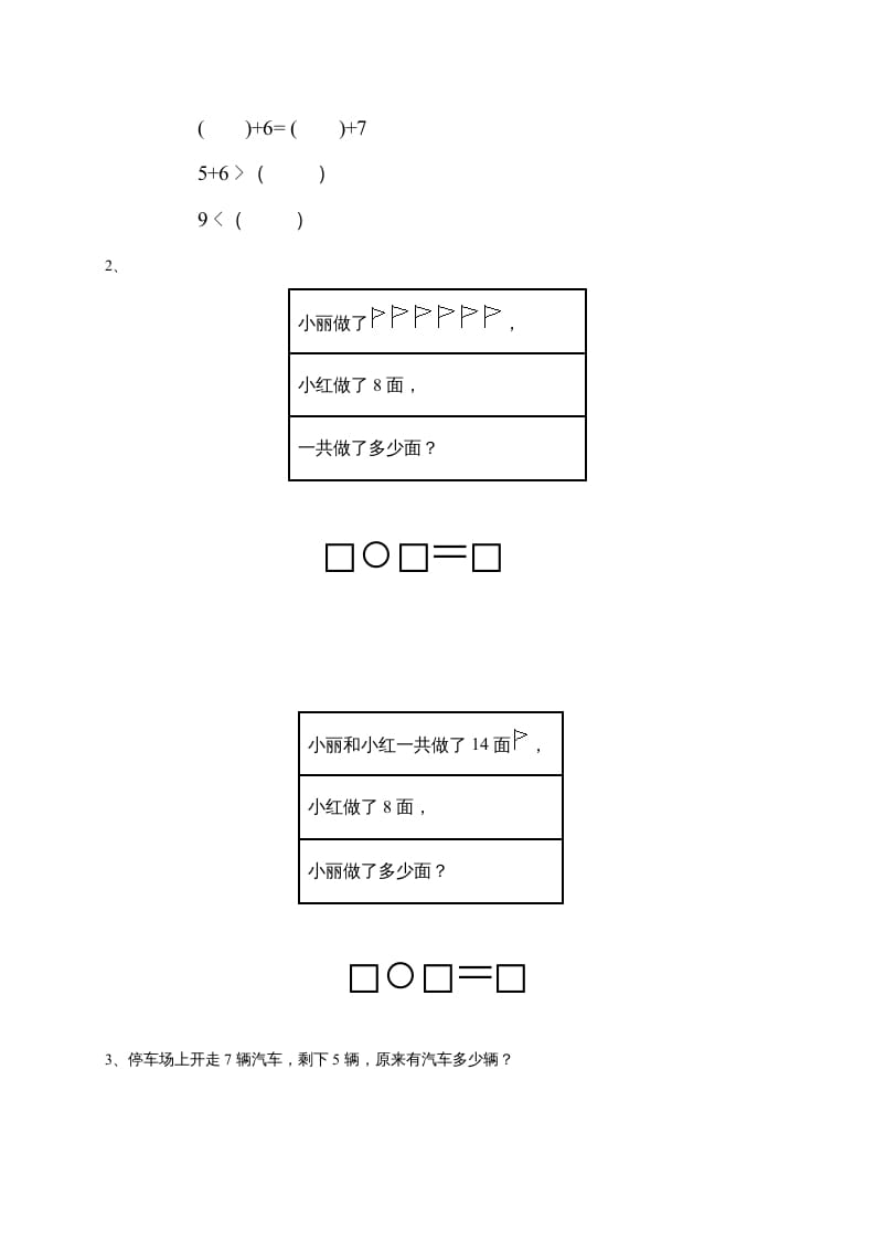 图片[3]-一年级数学上册第9单元检测卷（人教版）-云锋学科网