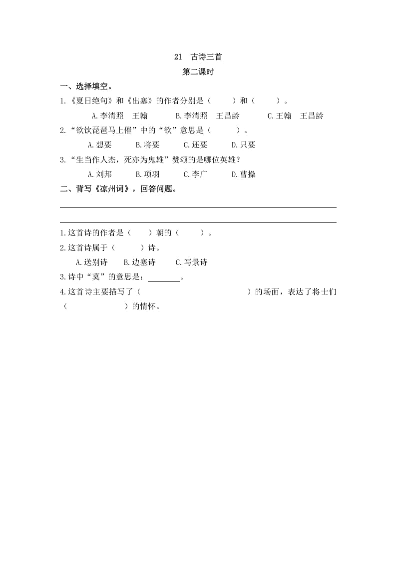 图片[3]-四年级语文上册21古诗三首-云锋学科网