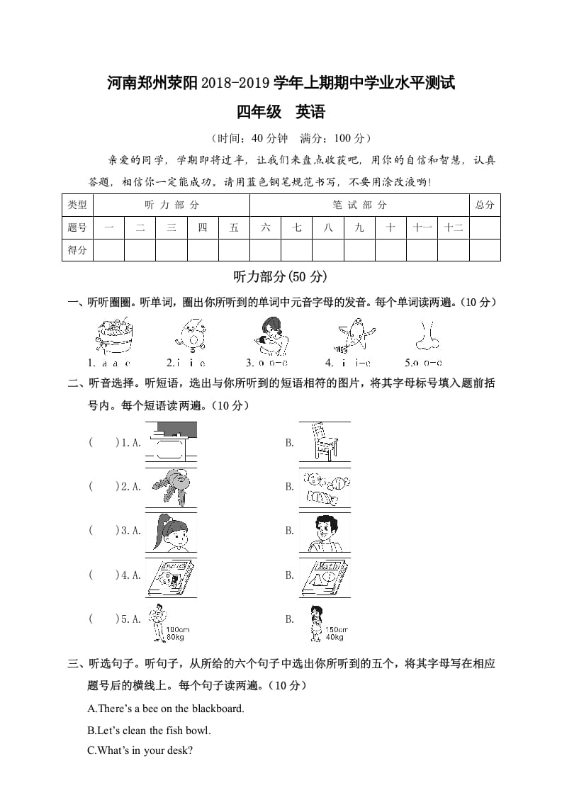 四年级英语上册河南郑州荥阳期中学业水平测试（人教PEP）-云锋学科网