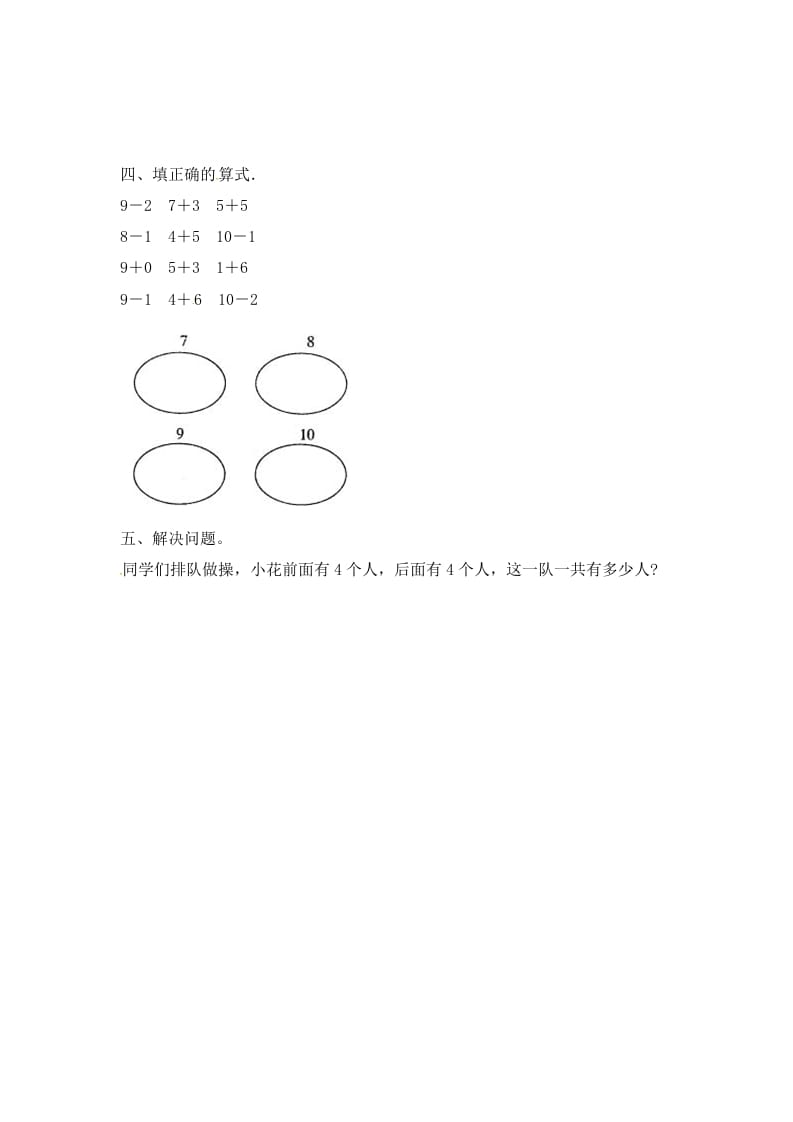 图片[2]-一年级数学上册8.110以内的加法和减法-（苏教版）-云锋学科网