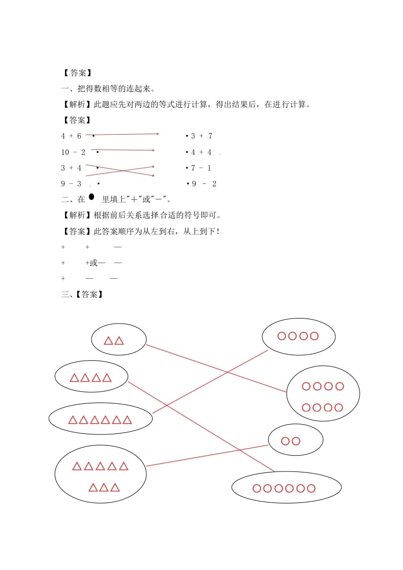 图片[3]-一年级数学上册8.110以内的加法和减法-（苏教版）-云锋学科网