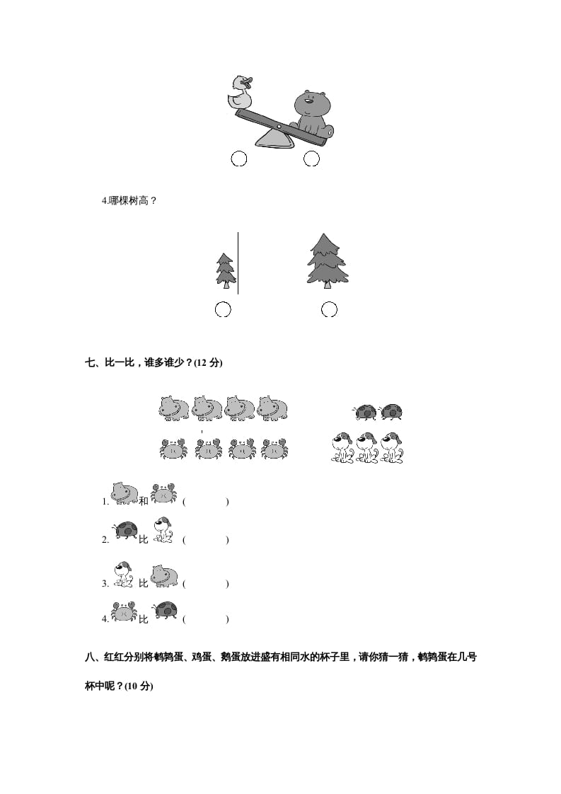 图片[3]-一年级数学上册第一册-单元测试中心一数一数试题及答案（苏教版）-云锋学科网