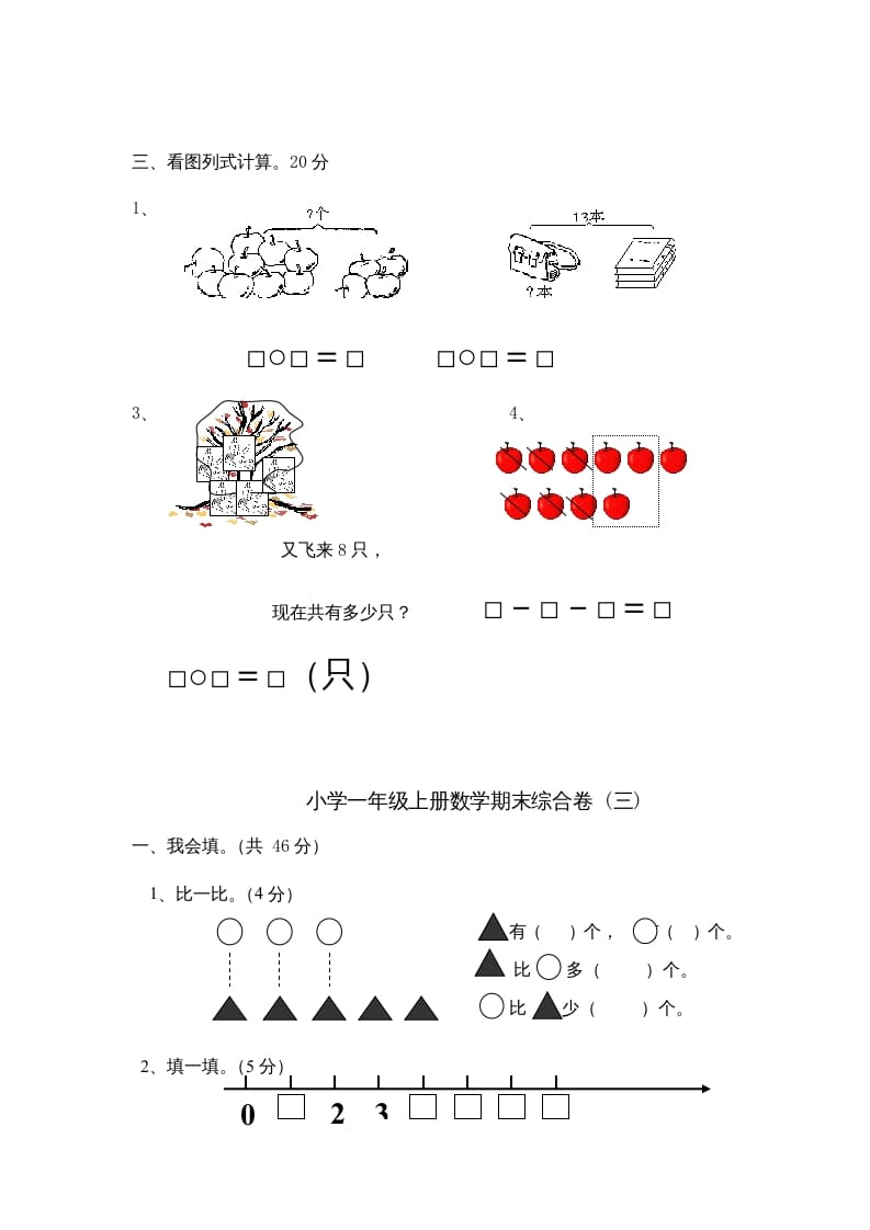 图片[3]-一年级数学上册期末综合卷4套（人教版）-云锋学科网