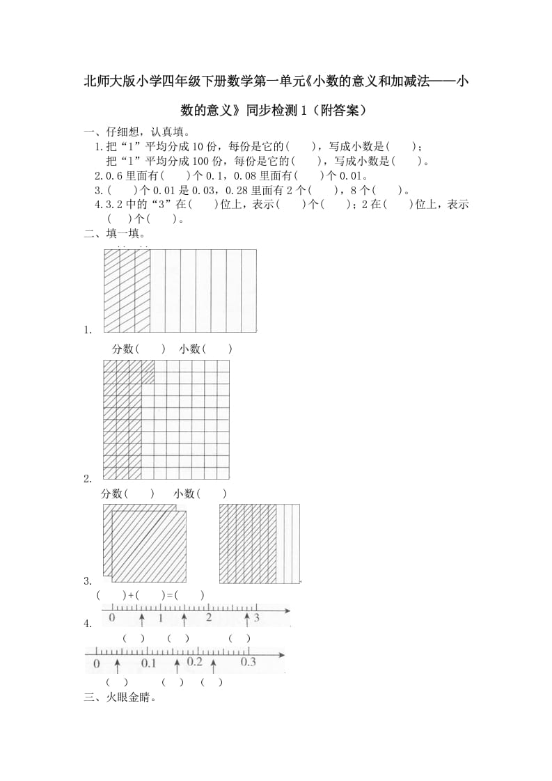 四年级数学下册北师大版小学第一单元《小数的意义和加减法——小数的意义》同步检测1（附答案）-云锋学科网