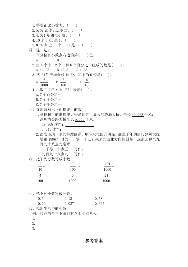 图片[2]-四年级数学下册北师大版小学第一单元《小数的意义和加减法——小数的意义》同步检测1（附答案）-云锋学科网