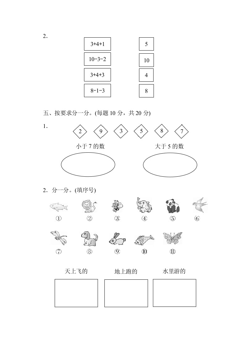 图片[3]-一年级数学上册期中练习(6)(北师大版)-云锋学科网