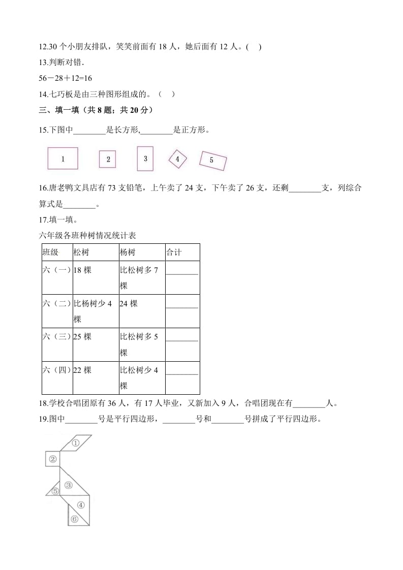 图片[2]-二年级数学上册试题-第一次月考试卷（含解析）（苏教版）-云锋学科网