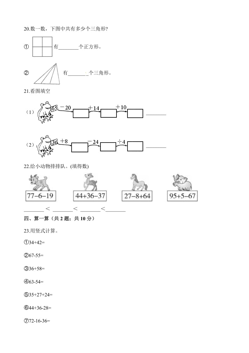 图片[3]-二年级数学上册试题-第一次月考试卷（含解析）（苏教版）-云锋学科网