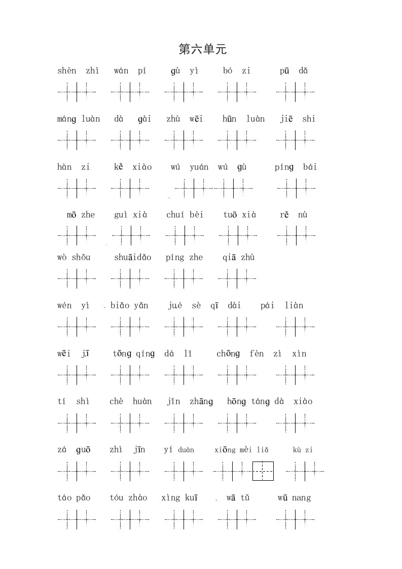 图片[2]-四年级语文上册2、读拼音写词语（58单元一类生字和书后词语）（6页）-云锋学科网