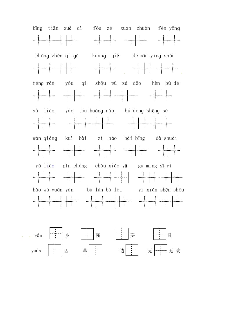 图片[3]-四年级语文上册2、读拼音写词语（58单元一类生字和书后词语）（6页）-云锋学科网