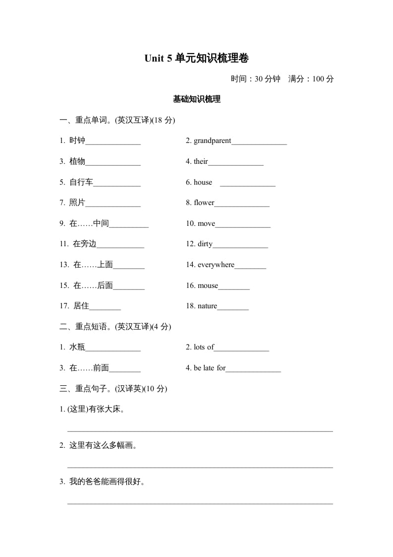 五年级英语上册Unit5单元知识梳理卷本（人教版PEP）-云锋学科网