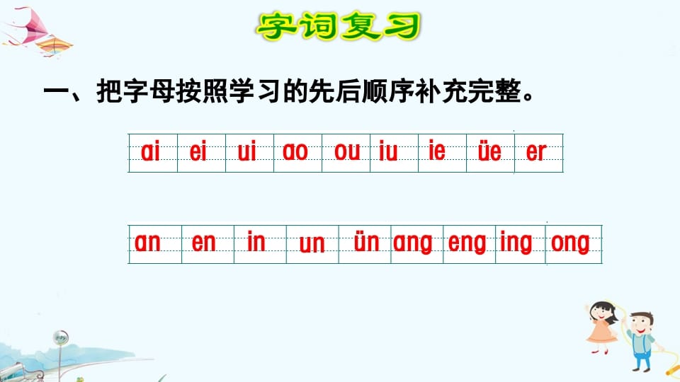 图片[2]-一年级语文上册第3单元复习（部编版）-云锋学科网