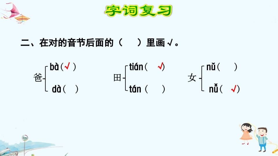 图片[3]-一年级语文上册第3单元复习（部编版）-云锋学科网