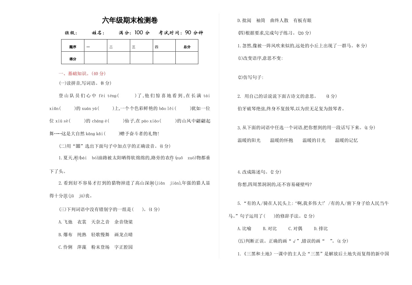 六年级语文上册期末练习(9)（部编版）-云锋学科网