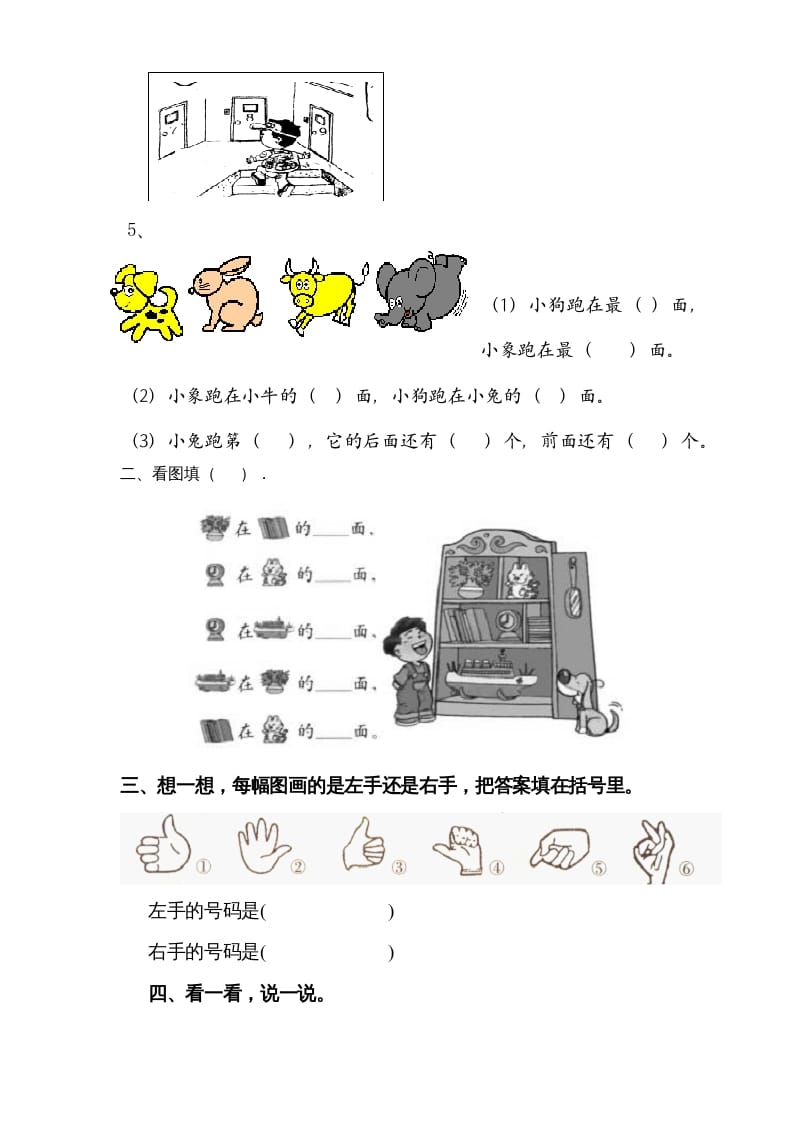 图片[2]-一年级数学上册第二单元《位置》试卷2（人教版）-云锋学科网