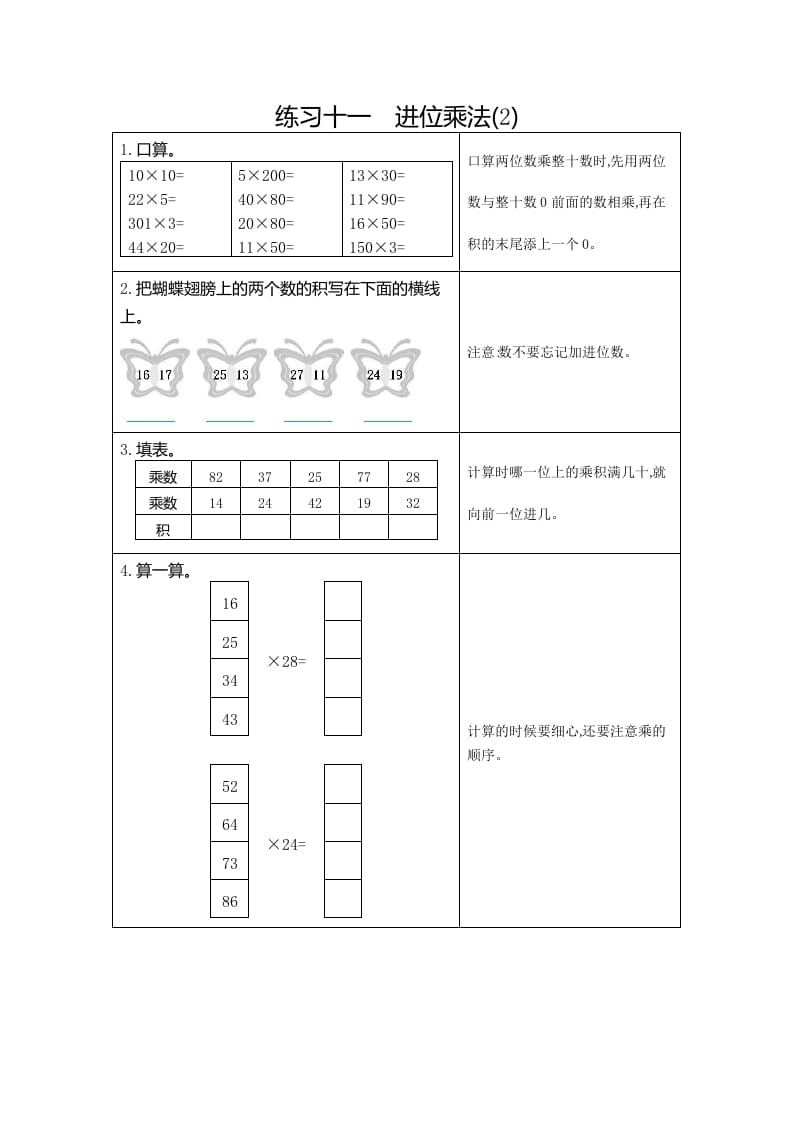 三年级数学下册11练习十一进位乘法（2）-云锋学科网