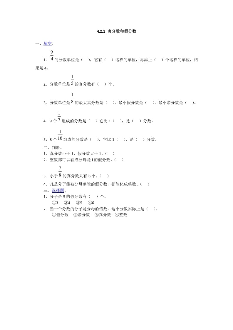 五年级数学下册4.2.1真分数和假分数-云锋学科网