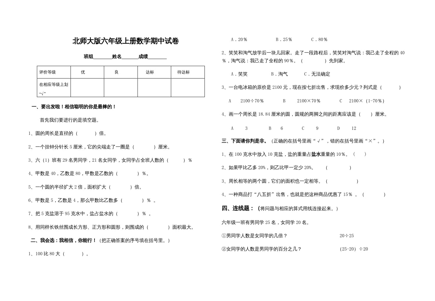 六年级数学上册期中练习(1)（北师大版）-云锋学科网