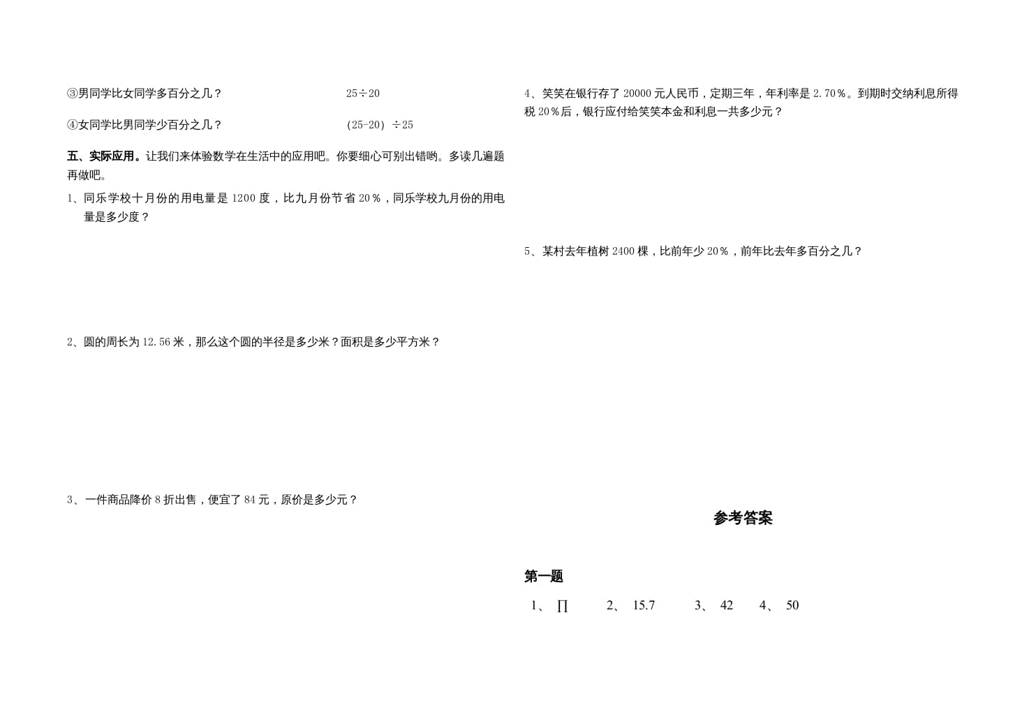 图片[2]-六年级数学上册期中练习(1)（北师大版）-云锋学科网