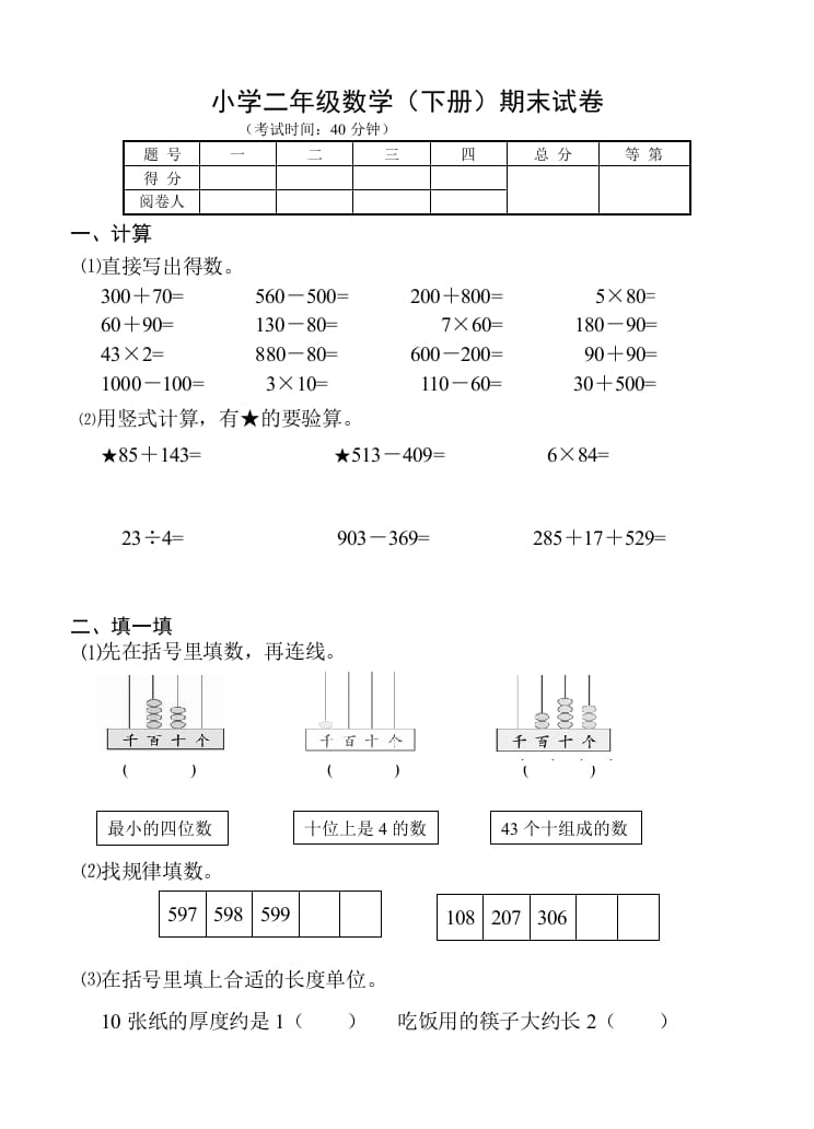 二年级数学下册苏教版下学期期末测试卷2-云锋学科网