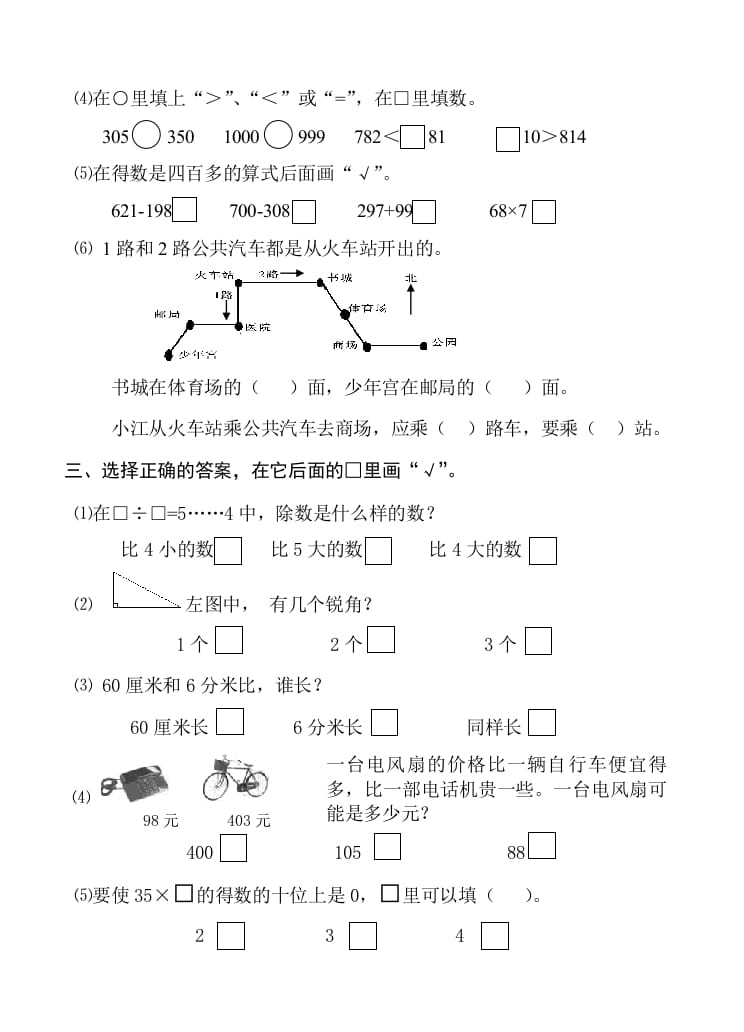 图片[2]-二年级数学下册苏教版下学期期末测试卷2-云锋学科网