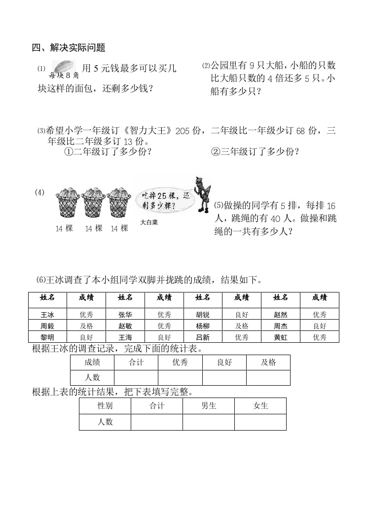 图片[3]-二年级数学下册苏教版下学期期末测试卷2-云锋学科网