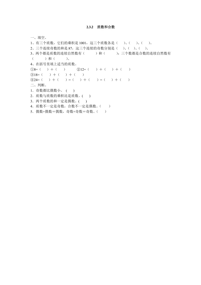 五年级数学下册2.3.2质数和合数-云锋学科网