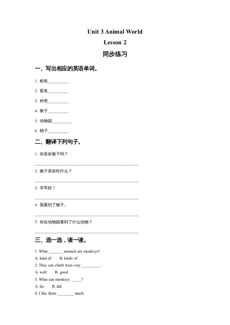 六年级英语上册Unit3AnimalWorldLesson2同步练习1（人教版一起点）-云锋学科网