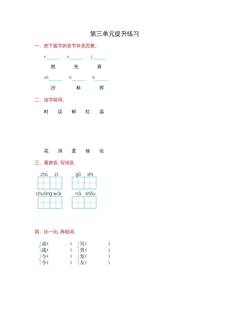 二年级语文上册第三单元提升练习（部编）-云锋学科网