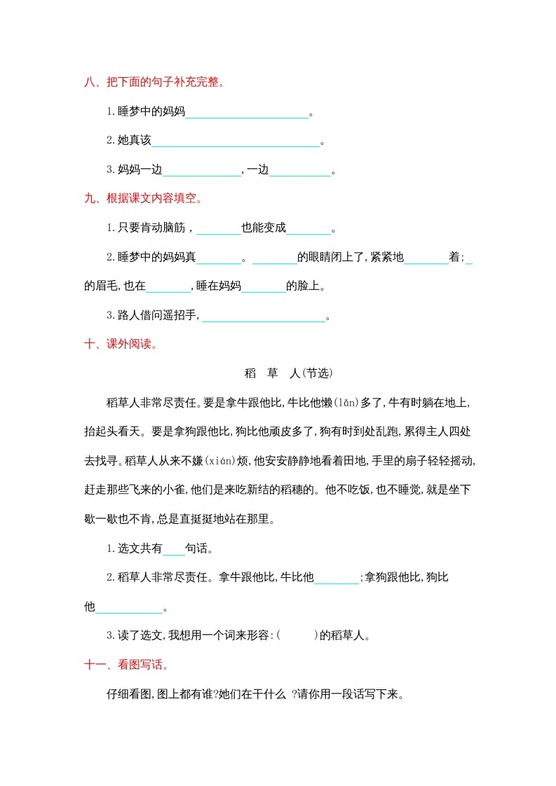 图片[3]-二年级语文上册第三单元提升练习（部编）-云锋学科网