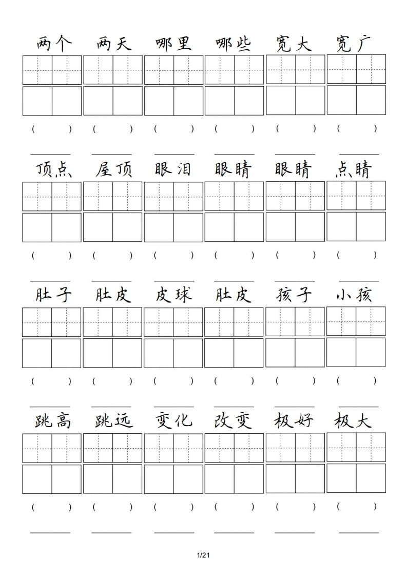 二年级语文上册卷面专项练习（部编）-云锋学科网