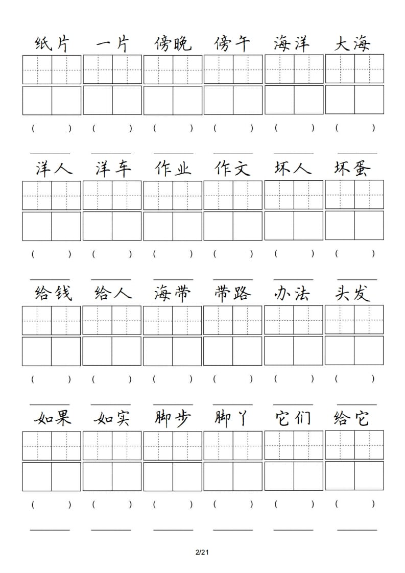 图片[2]-二年级语文上册卷面专项练习（部编）-云锋学科网